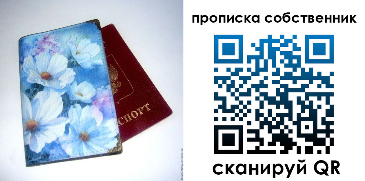 прописка в Хасавюрте