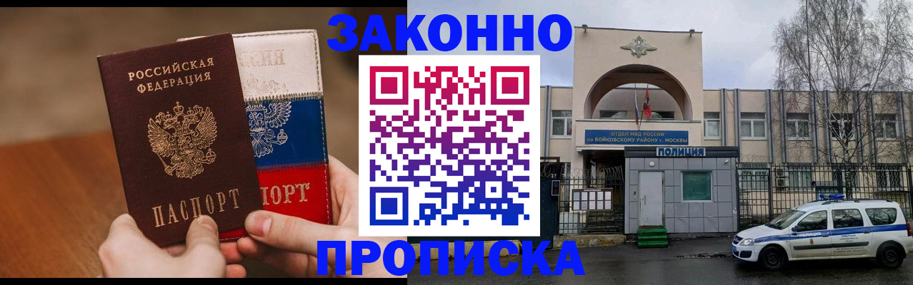 прописка штамп в Хасавюрте