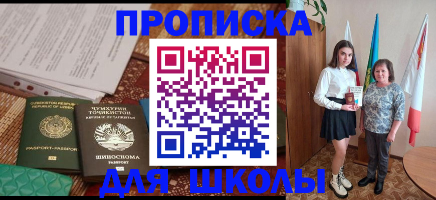 регистрация для школы в Хасавюрте