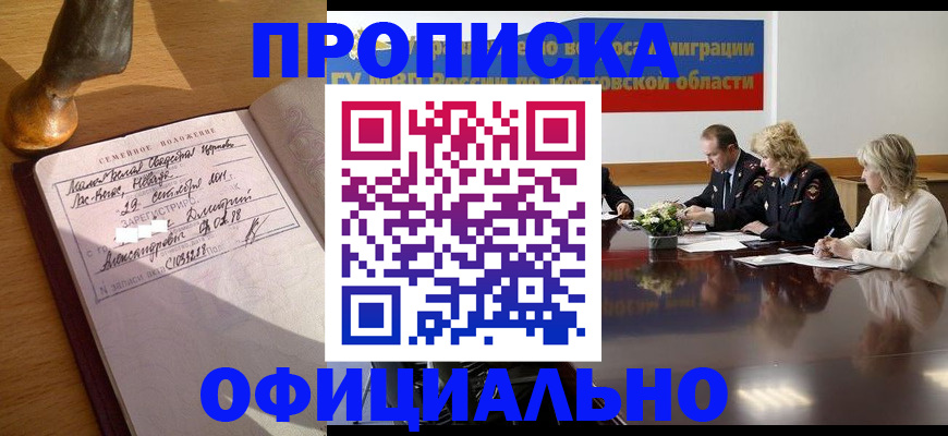 прописка гарантия в Хасавюрте