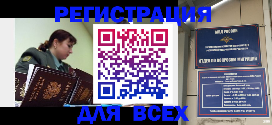 прописка для военкомата в Хасавюрте